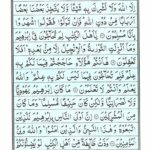 Quran Para 3 - Quran Juz 3 Online at eQuranAcademy