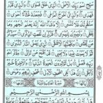 Quran Para 30 Amma Yatasa’aloon - Quran Juz 30 Online at eQuranAcademy