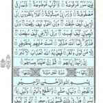 Quran Para 30 Amma Yatasa’aloon - Quran Juz 30 Online at eQuranAcademy
