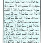 Quran Para 30 Amma Yatasa’aloon - Quran Juz 30 Online at eQuranAcademy