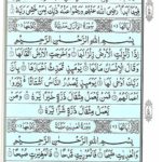 Quran Para 30 Amma Yatasa’aloon - Quran Juz 30 Online at eQuranAcademy
