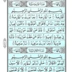 Quran Para 30 Amma Yatasa’aloon - Quran Juz 30 Online at eQuranAcademy