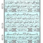 Quran Para 30 Amma Yatasa’aloon - Quran Juz 30 Online at eQuranAcademy