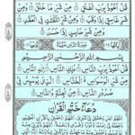 Quran Para 30 Amma Yatasa’aloon - Quran Juz 30 Online at eQuranAcademy
