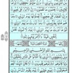 Quran Para 30 Amma Yatasa’aloon - Quran Juz 30 Online at eQuranAcademy