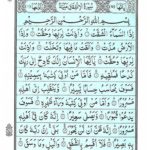 Quran Para 30 Amma Yatasa’aloon - Quran Juz 30 Online at eQuranAcademy