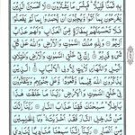 Quran Para 4 - Quran Juz 4 Online at eQuranAcademy