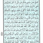 Quran Para 4 - Quran Juz 4 Online at eQuranAcademy