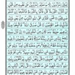 Quran Para 4 - Quran Juz 4 Online at eQuranAcademy