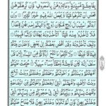 Quran Para 4 - Quran Juz 4 Online at eQuranAcademy