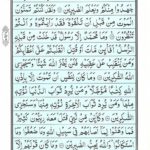 Quran Para 4 - Quran Juz 4 Online at eQuranAcademy