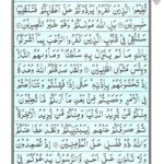 Quran Para 4 - Quran Juz 4 Online at eQuranAcademy