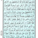 Quran Para 5 - Quran Juz 5 Online at eQuranAcademy