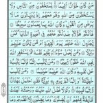 Quran Para 5 - Quran Juz 5 Online at eQuranAcademy