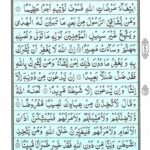 Quran Para 5 - Quran Juz 5 Online at eQuranAcademy