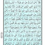 Quran Para 5 - Quran Juz 5 Online at eQuranAcademy