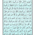 Quran Para 5 - Quran Juz 5 Online at eQuranAcademy