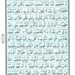 Quran Para 5 - Quran Juz 5 Online at eQuranAcademy