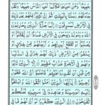 Quran Para 6 - Quran Juz 6 Online a eQuranAcademy