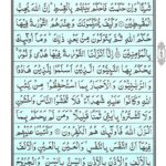 Quran Para 6 - Quran Juz 6 Online a eQuranAcademy