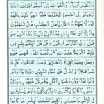 Quran Para 6 - Quran Juz 6 Online a eQuranAcademy