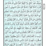 Quran Para 6 - Quran Juz 6 Online a eQuranAcademy