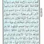 Quran Para 6 - Quran Juz 6 Online a eQuranAcademy
