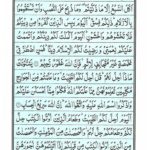 Quran Para 6 - Quran Juz 6 Online a eQuranAcademy
