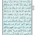 Quran Para 6 - Quran Juz 6 Online a eQuranAcademy