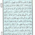 Quran Para 7 - Quran Juz 7 Online at eQuranAcademy