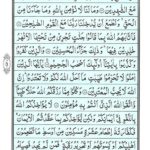 Quran Para 7 - Quran Juz 7 Online at eQuranAcademy