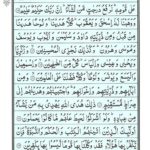 Quran Para 7 - Quran Juz 7 Online at eQuranAcademy