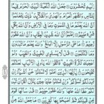 Quran Para 7 - Quran Juz 7 Online at eQuranAcademy