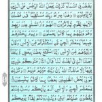 Quran Para 8 - Quran Juz 8 Online at eQuranAcademy
