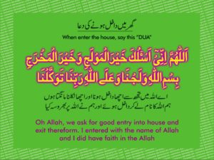 Read Dua for Entering Home Online at eQuranAcademy