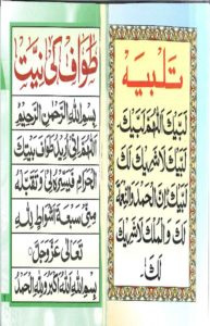 Dua for Hajj - Read Dua for Umrah Online at eQuranAcademy
