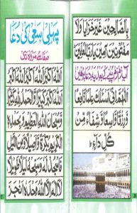 Dua for Hajj - Read Dua for Umrah Online at eQuranAcademy