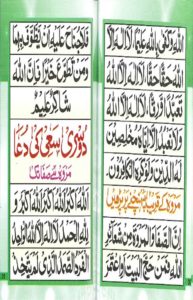 Dua for Hajj - Read Dua for Umrah Online at eQuranAcademy