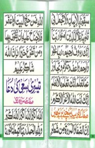 Dua for Hajj - Read Dua for Umrah Online at eQuranAcademy