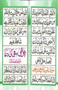 Dua for Hajj - Read Dua for Umrah Online at eQuranAcademy