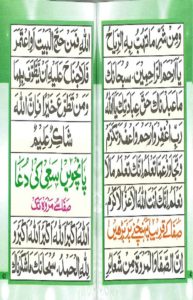 Dua for Hajj - Read Dua for Umrah Online at eQuranAcademy