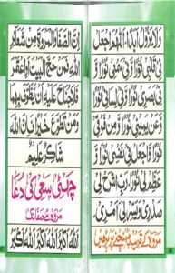 Dua for Hajj - Read Dua for Umrah Online at eQuranAcademy