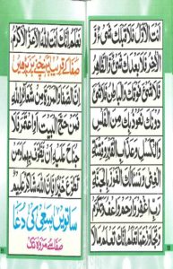 Dua for Hajj - Read Dua for Umrah Online at eQuranAcademy