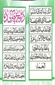Dua for Hajj - Read Dua for Umrah Online at eQuranAcademy