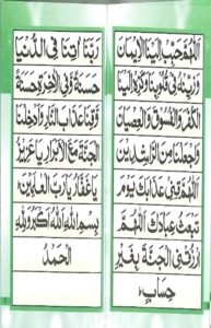 Dua for Hajj - Read Dua for Umrah Online at eQuranAcademy