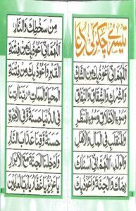 Dua for Hajj - Read Dua for Umrah Online at eQuranAcademy