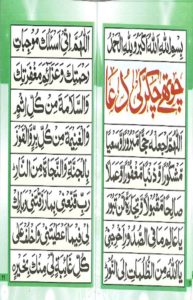Dua for Hajj - Read Dua for Umrah Online at eQuranAcademy