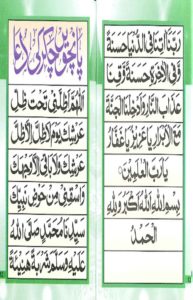 Dua for Hajj - Read Dua for Umrah Online at eQuranAcademy