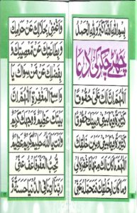 Dua for Hajj - Read Dua for Umrah Online at eQuranAcademy