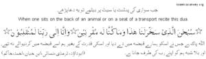 Read Dua for Travel Home Online at eQuranAcademy